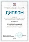 2024-2025 Гриценко Даниил 10а ОБЗР (Никулина С.В.)